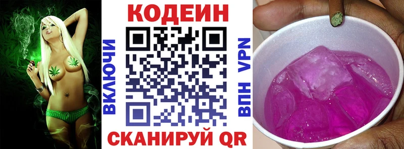 Codein напиток Lean (лин)  Беломорск 